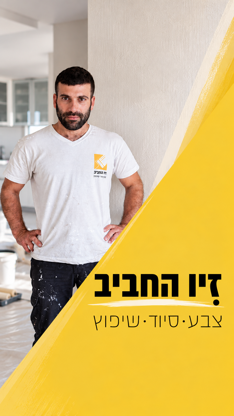 צבעי בפתח תקווה